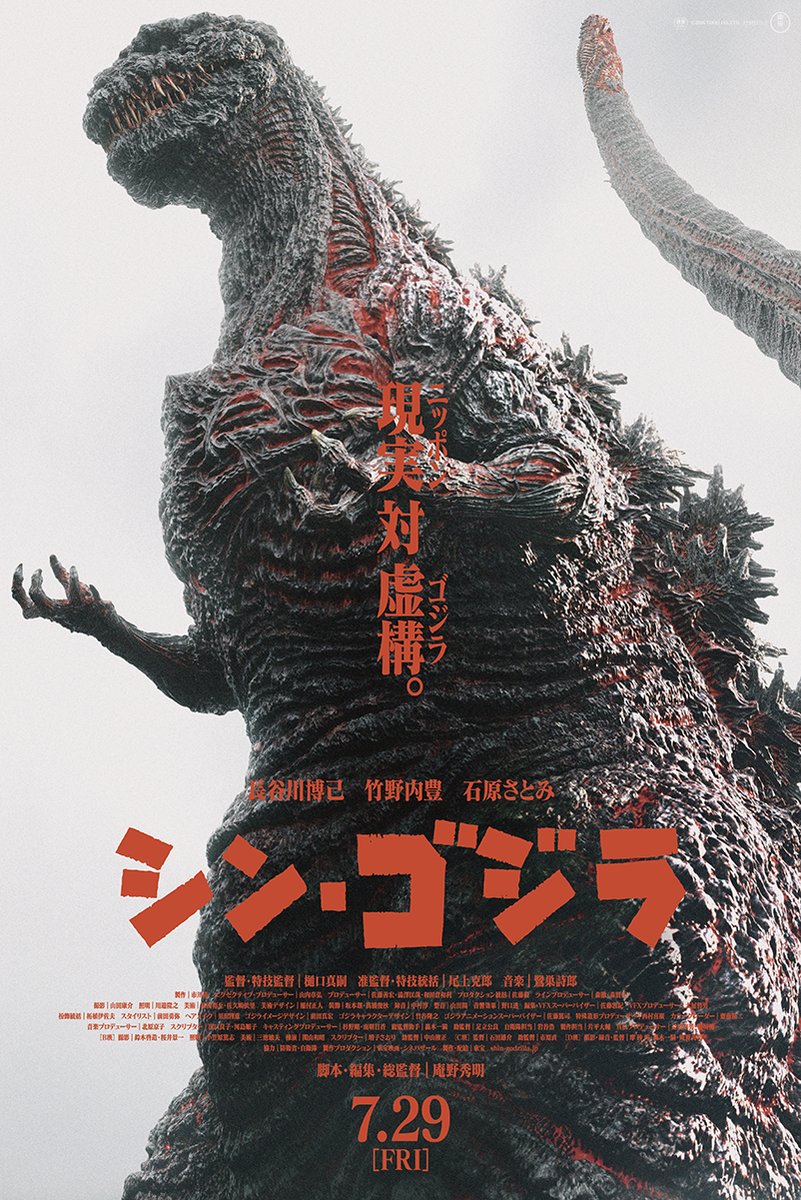 Shin Godzilla Decorative Painting (paper and canvas) art poster printing print